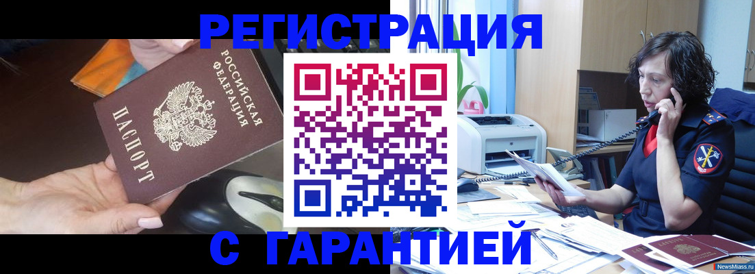 купить прописку в Отрадном