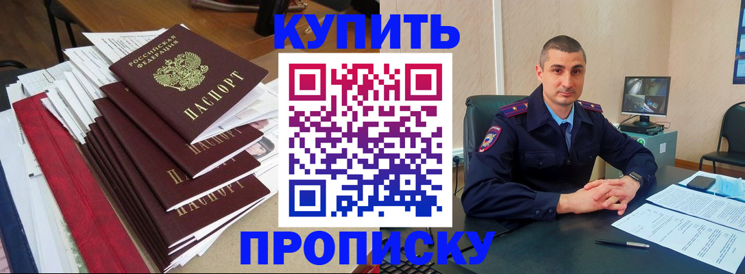 временная регистрация в квартире в Отрадном